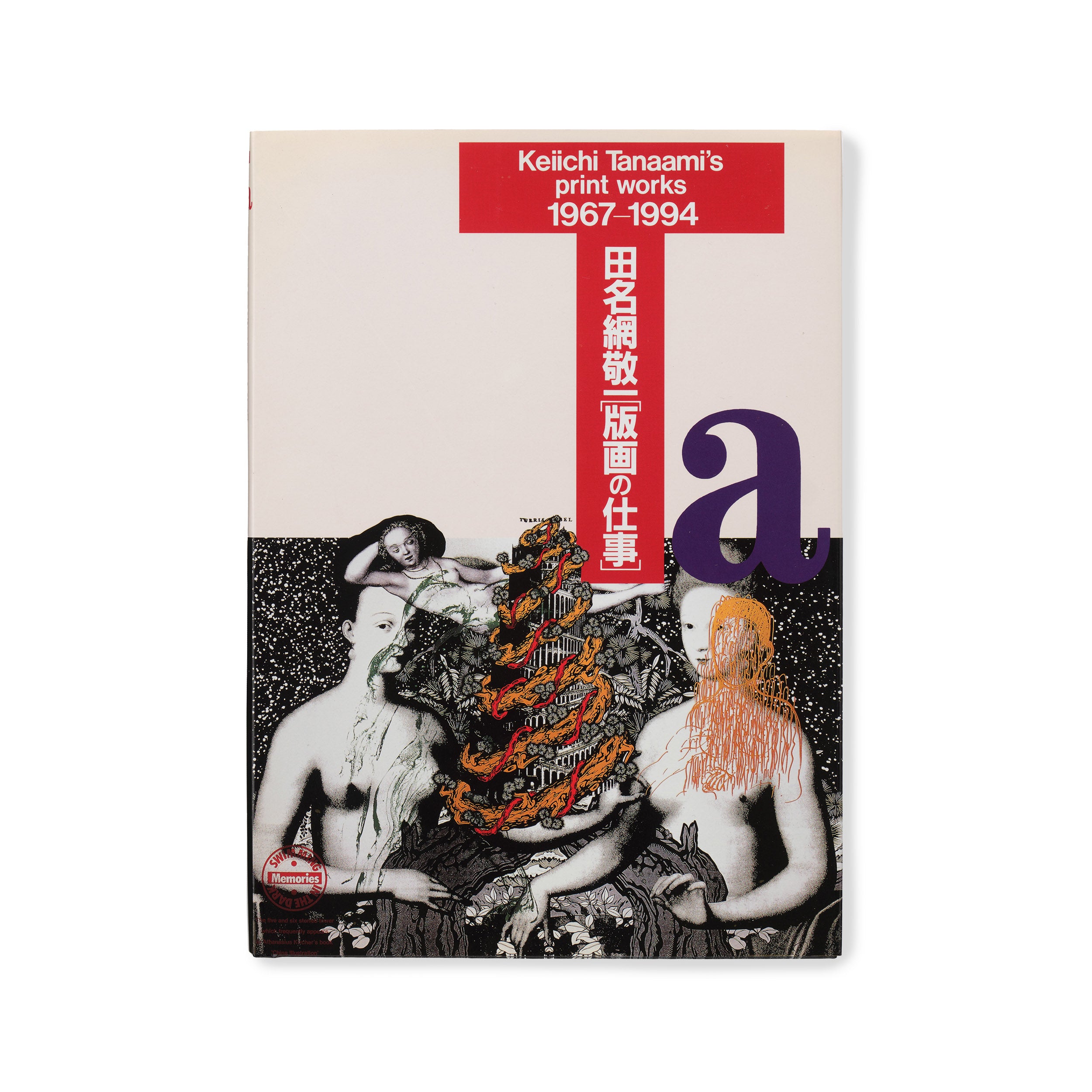 田名網敬一 [版画の仕事] – NANZUKA Online Store