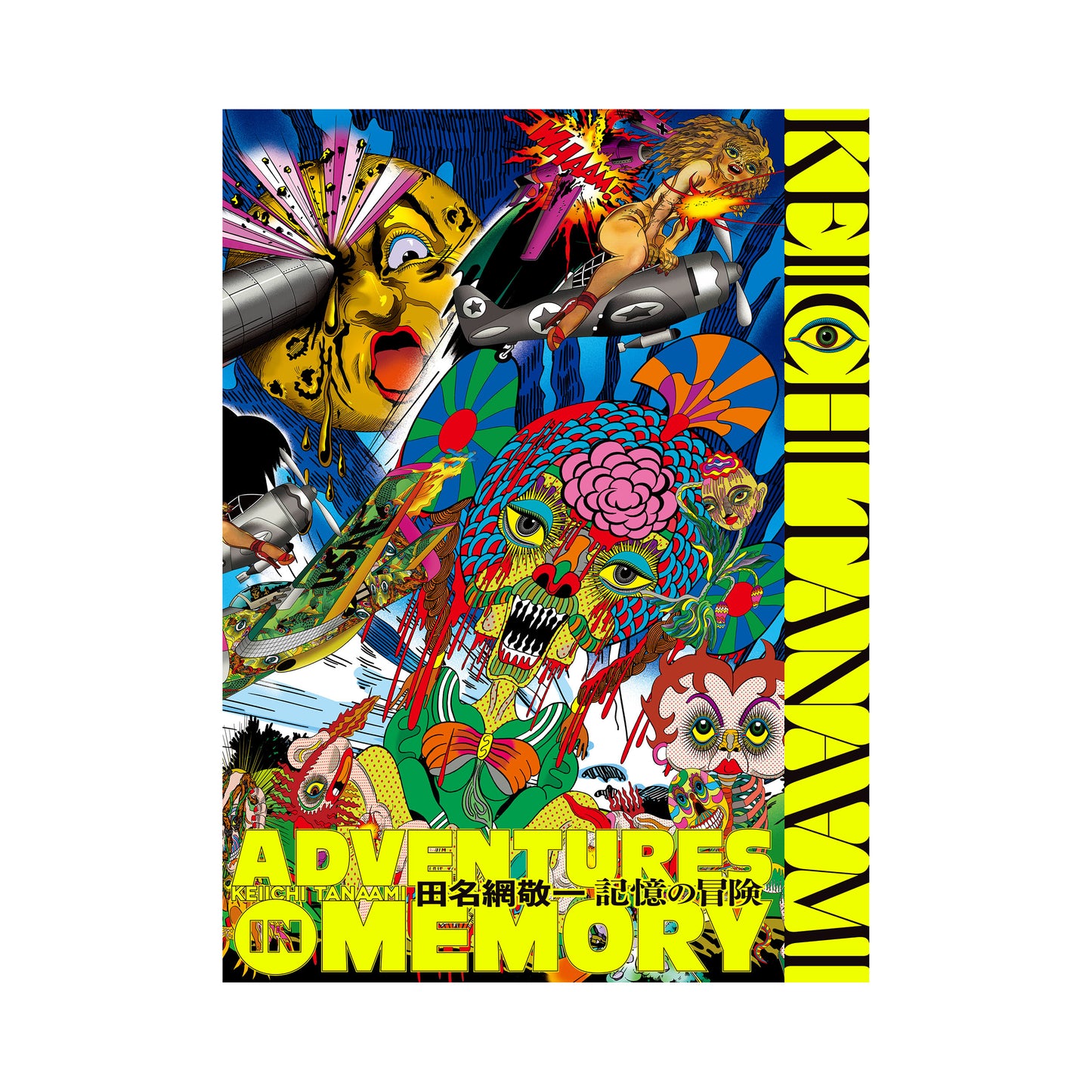 記憶の冒険 Adventures in Memory